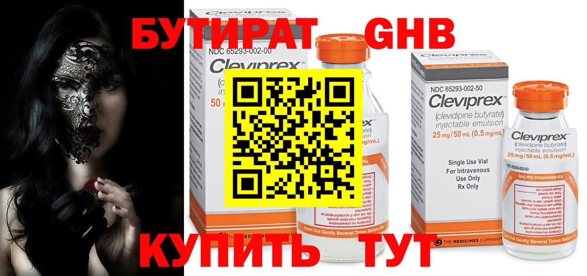 БУТИРАТ бутик Новоуральск