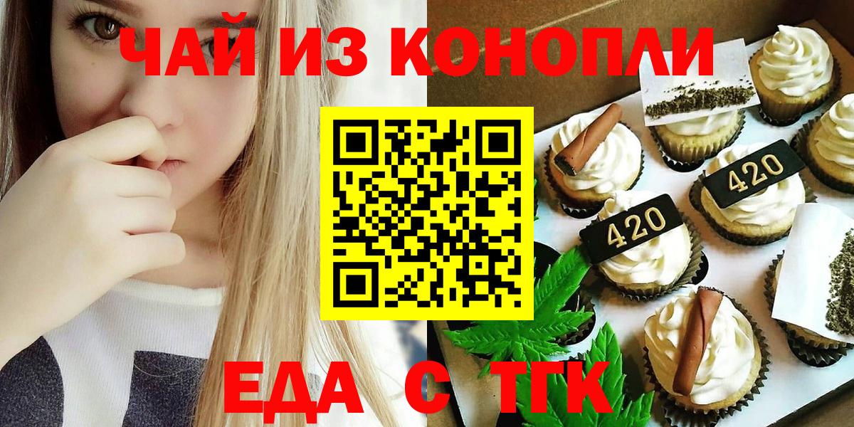 Еда ТГК конопля Новоуральск