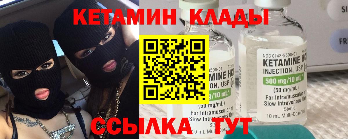 Кетамин VHQ Новоуральск