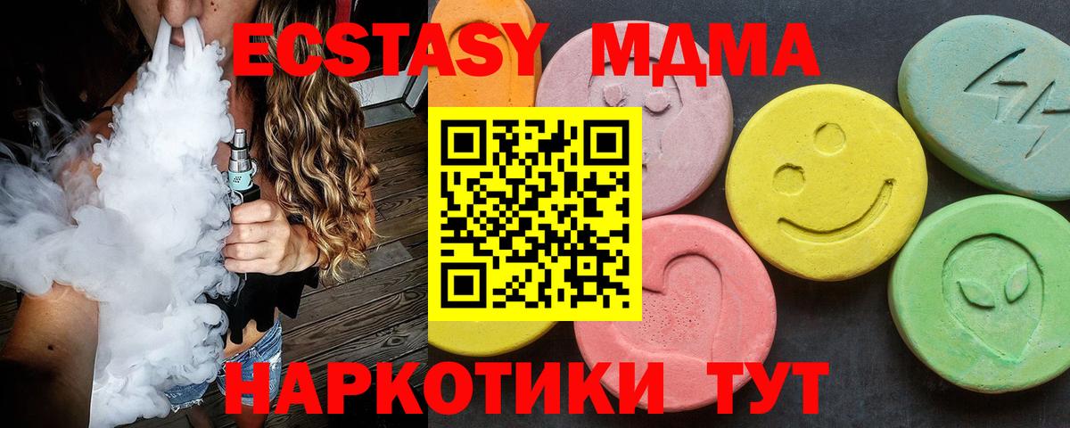 MDMA кристаллы  Вход с VPN  Новоуральск  MDMA crystal 