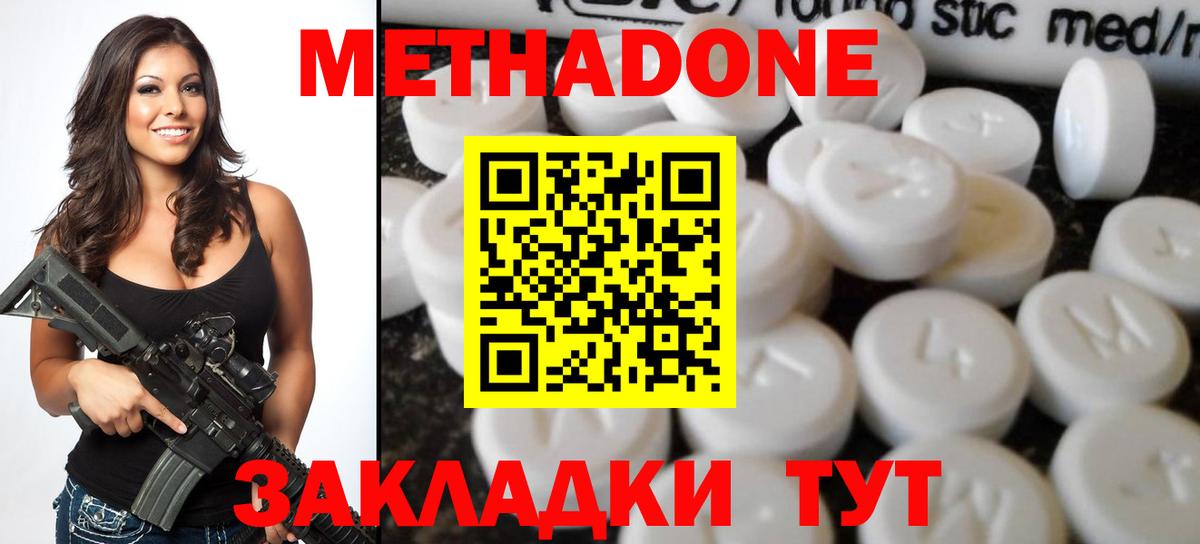Метадон белоснежный  Метадон methadone  Вход с VPN  Новоуральск 