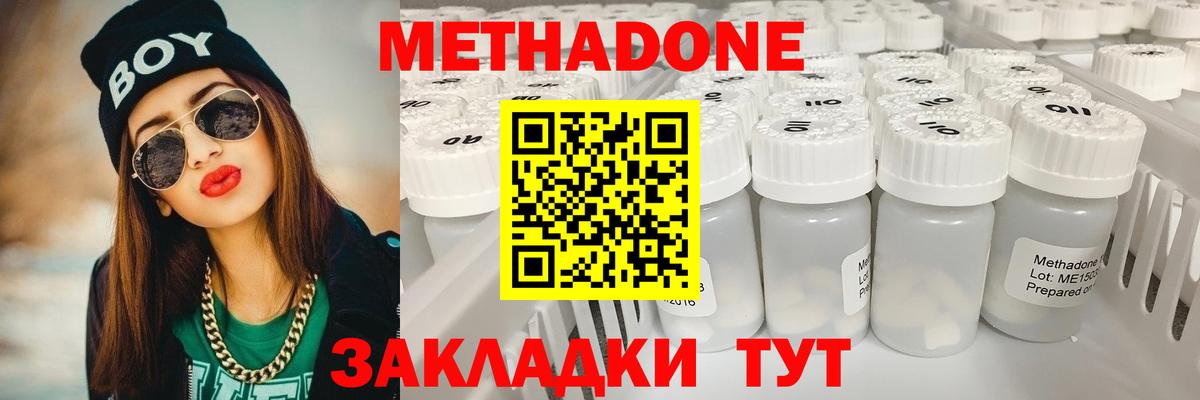 Метадон кристалл Новоуральск