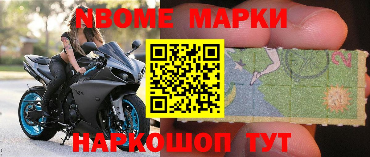 Новоуральск  Марки NBOMe 1,5мг  Марки NBOMe 1,5мг  Вход с VPN 
